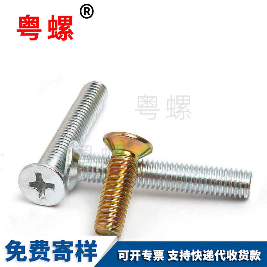 十字沉頭螺絲 十字沉頭螺絲