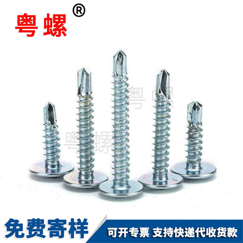 鉆尾螺絲釘 鉆尾螺絲釘