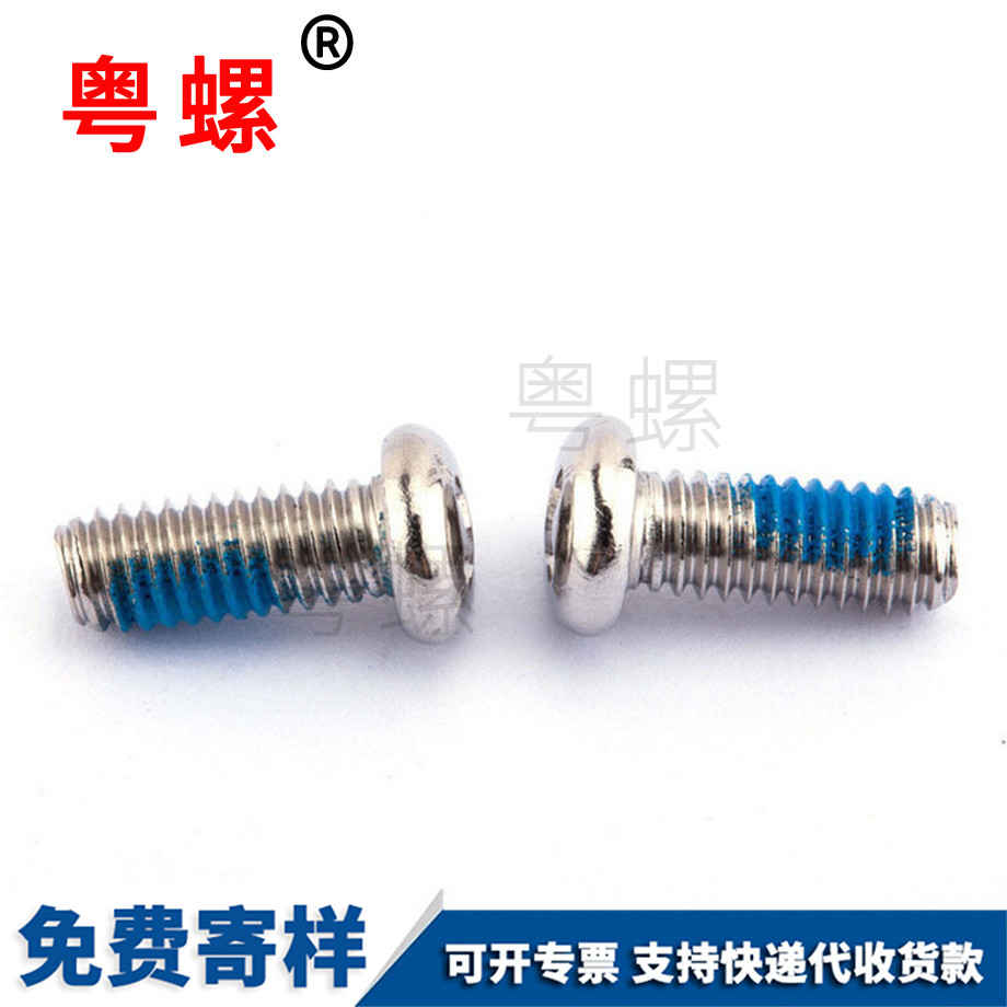 防松螺絲 防松螺絲