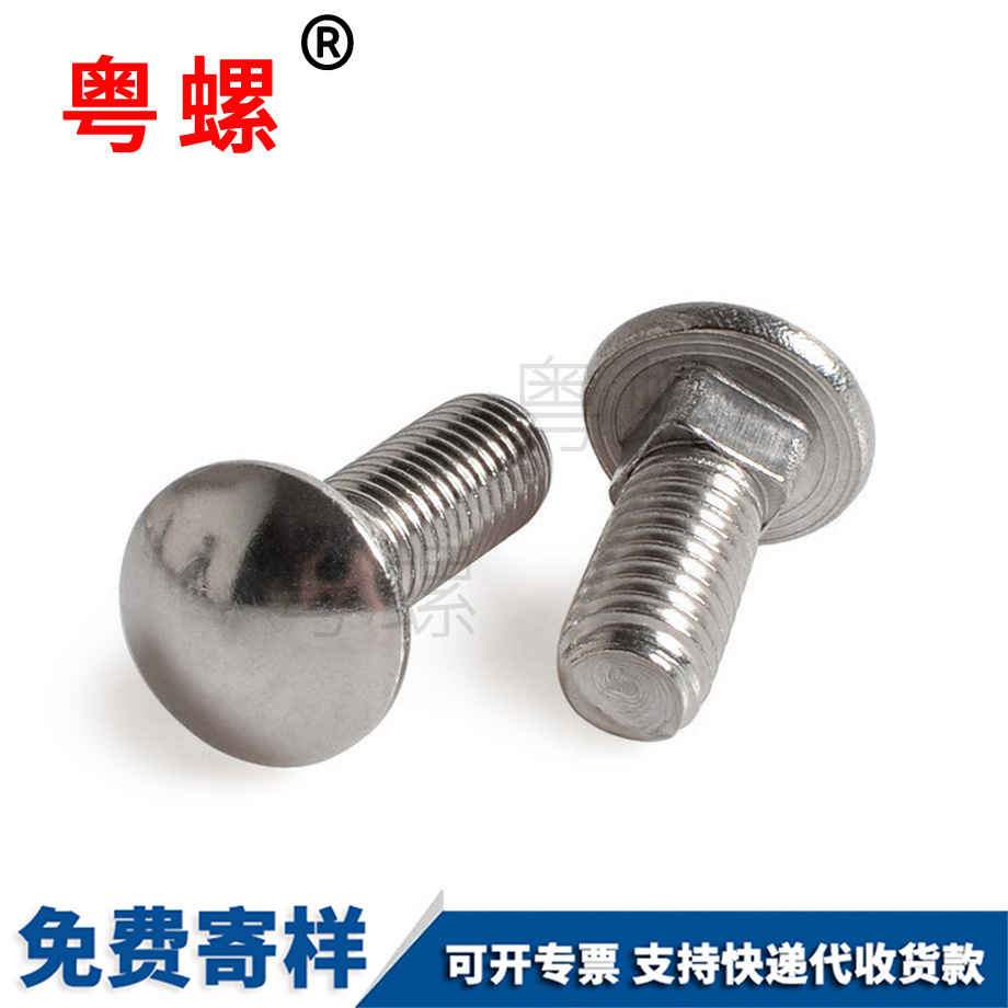 馬車螺絲 馬車螺絲