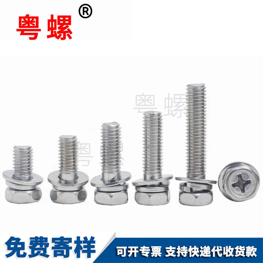 粵螺生產(chǎn)凹腦十字三組合螺絲 粵螺生產(chǎn)凹腦十字三組合螺絲