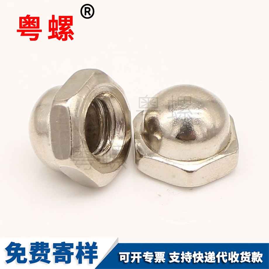 訂做蓋型螺母 訂做蓋型螺母