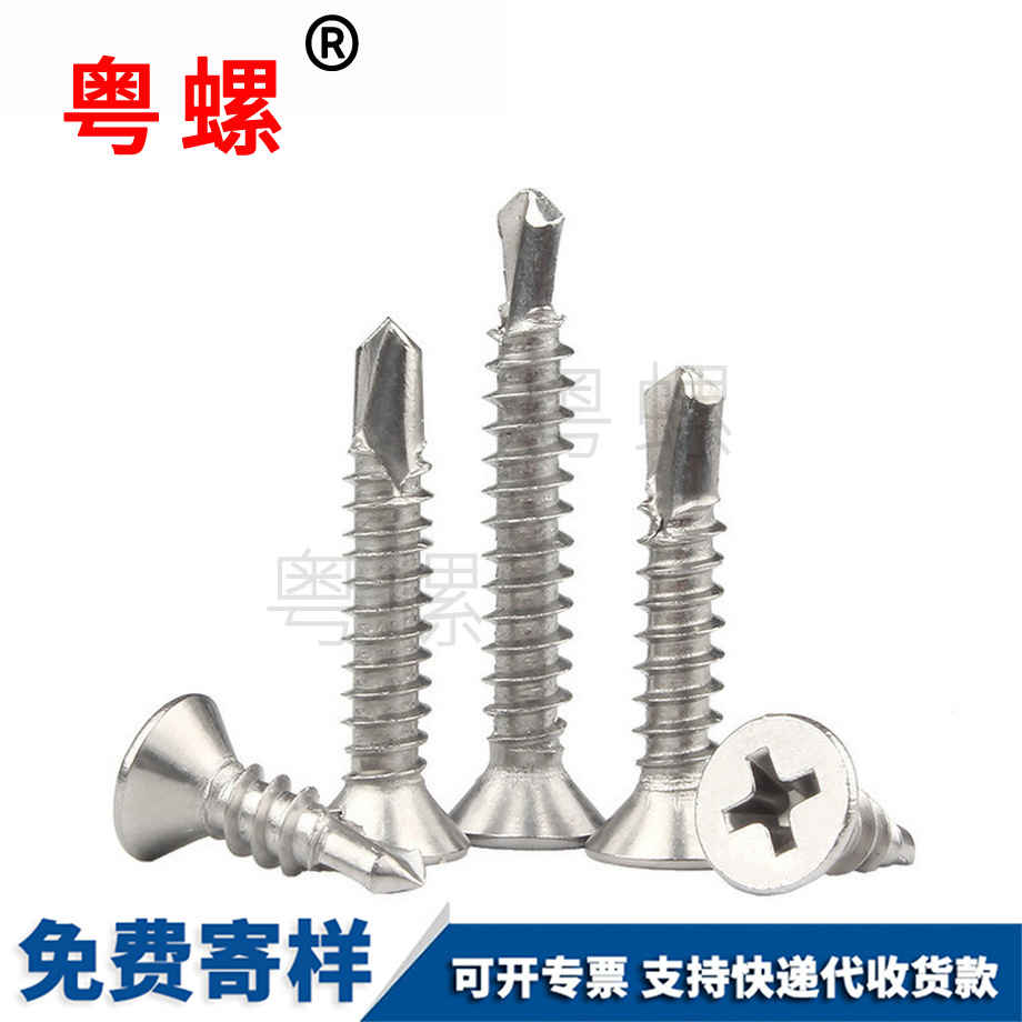 自攻自鉆螺釘 自攻自鉆螺釘