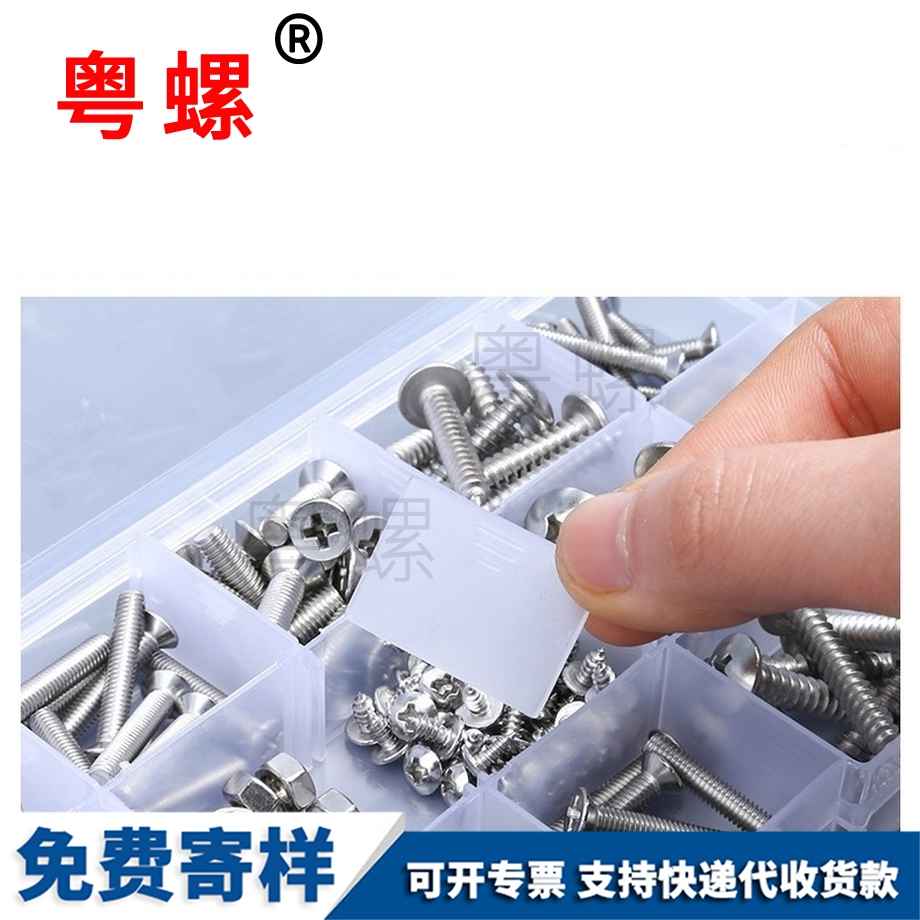 粵螺定制小螺絲 粵螺定制小螺絲