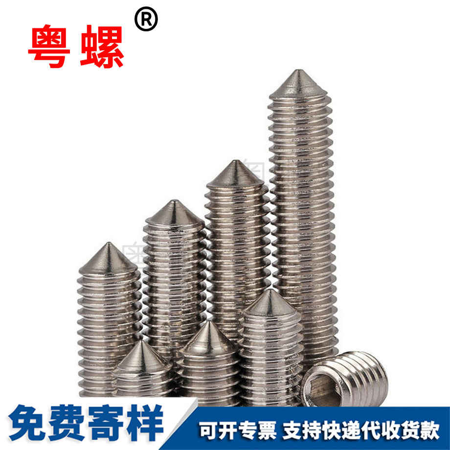 內(nèi)六角無頭螺釘 內(nèi)六角無頭螺釘