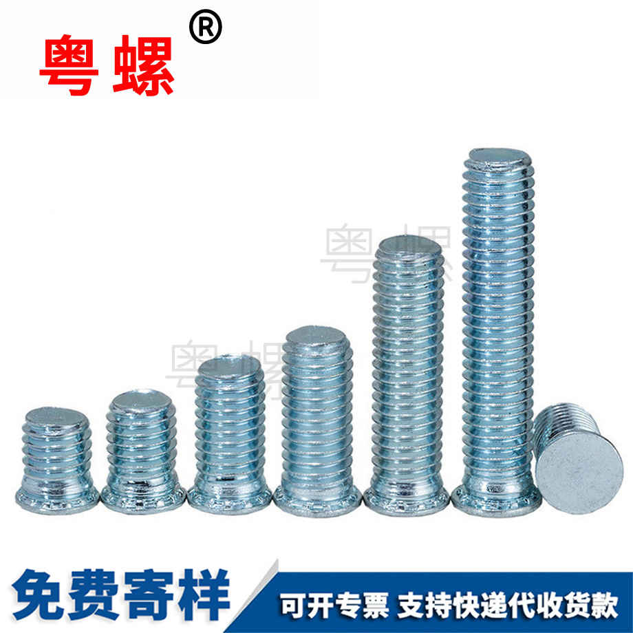 壓鉚螺釘 壓鉚螺釘