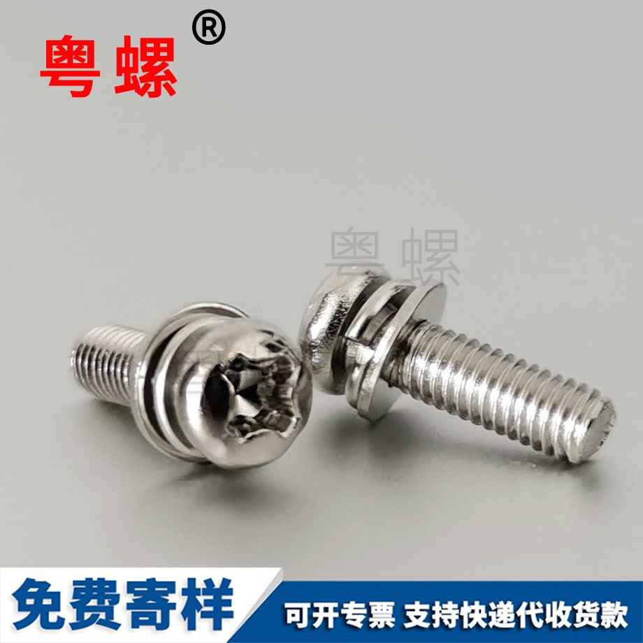 組合螺釘 組合螺釘