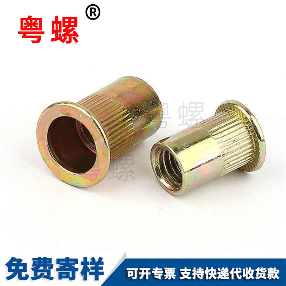 平頭滾花鉚螺母 平頭滾花鉚螺母