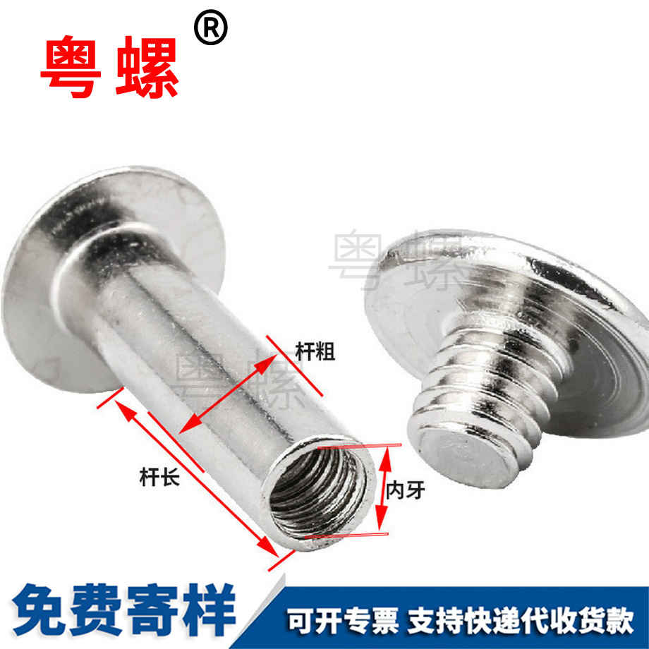 子母螺絲 子母螺絲