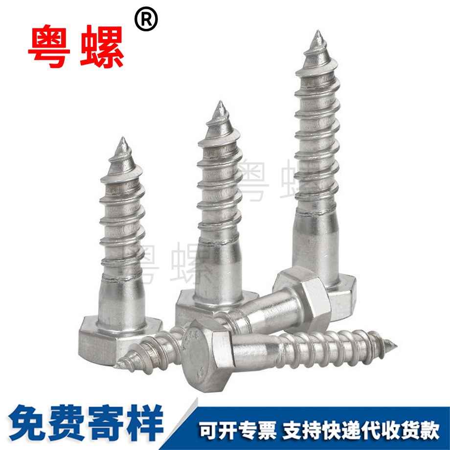 木牙螺絲釘 木牙螺絲釘