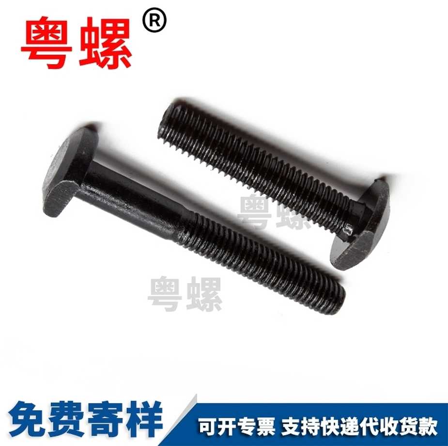 七臺(tái)河T型槽用螺絲廠家生產(chǎn)光伏太陽能螺栓DIN1868.8級(jí)發(fā)黑