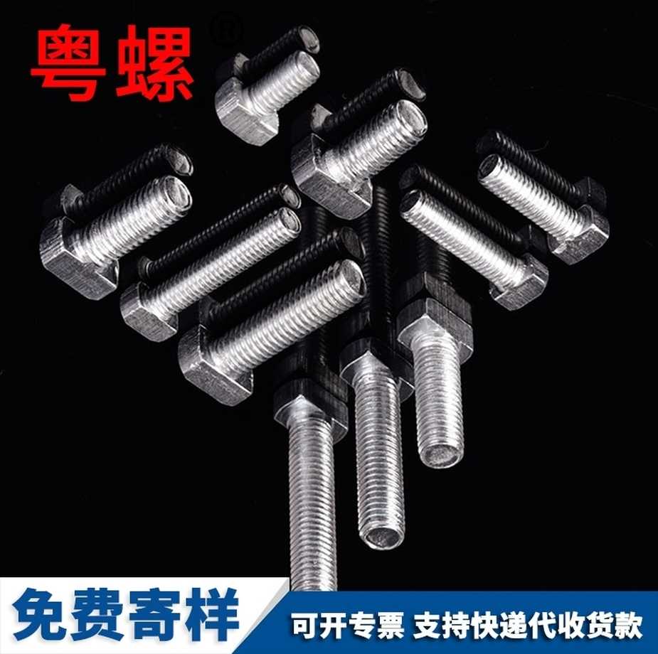 七臺(tái)河T型壓板螺絲廠家訂制光伏支架螺栓GB158316不銹鋼
