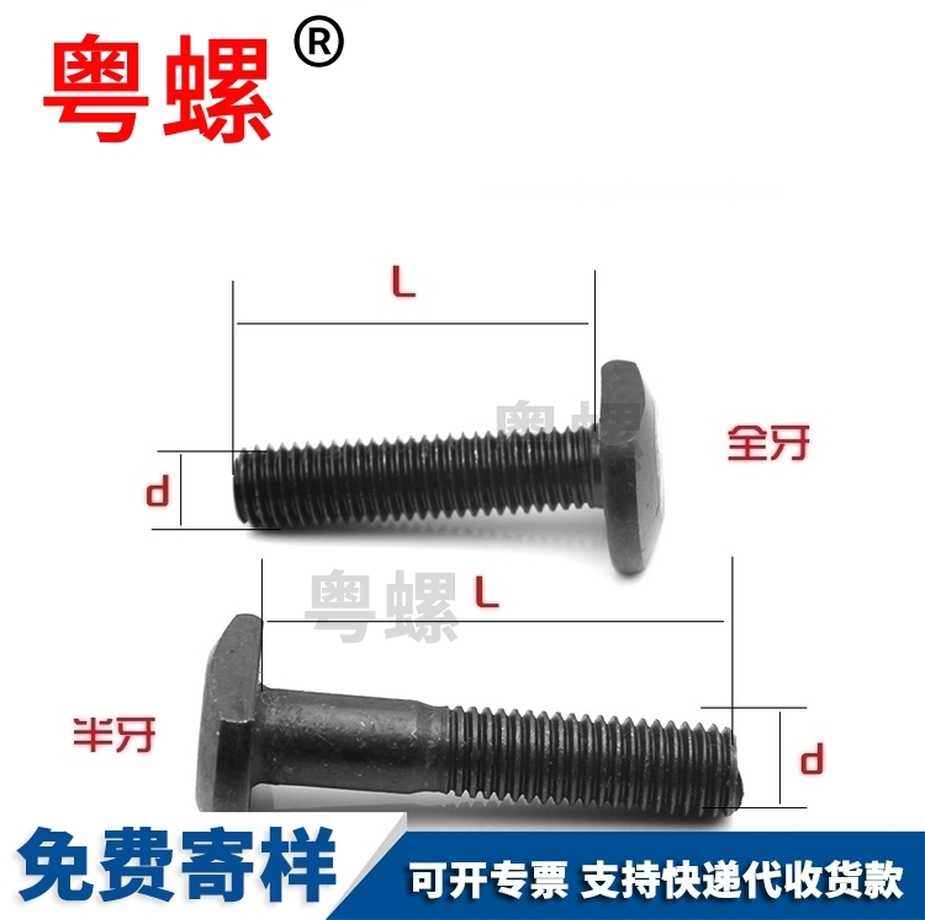 七臺(tái)河T帽壓板螺絲廠家定做卡槽螺栓DIN144512.9級(jí)