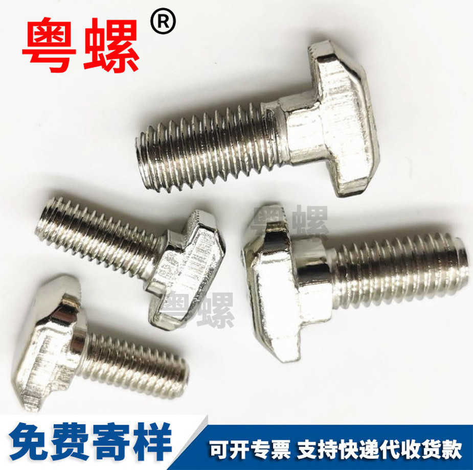 七臺(tái)河201不銹鋼光伏支架螺栓定制GB158T型壓板螺絲