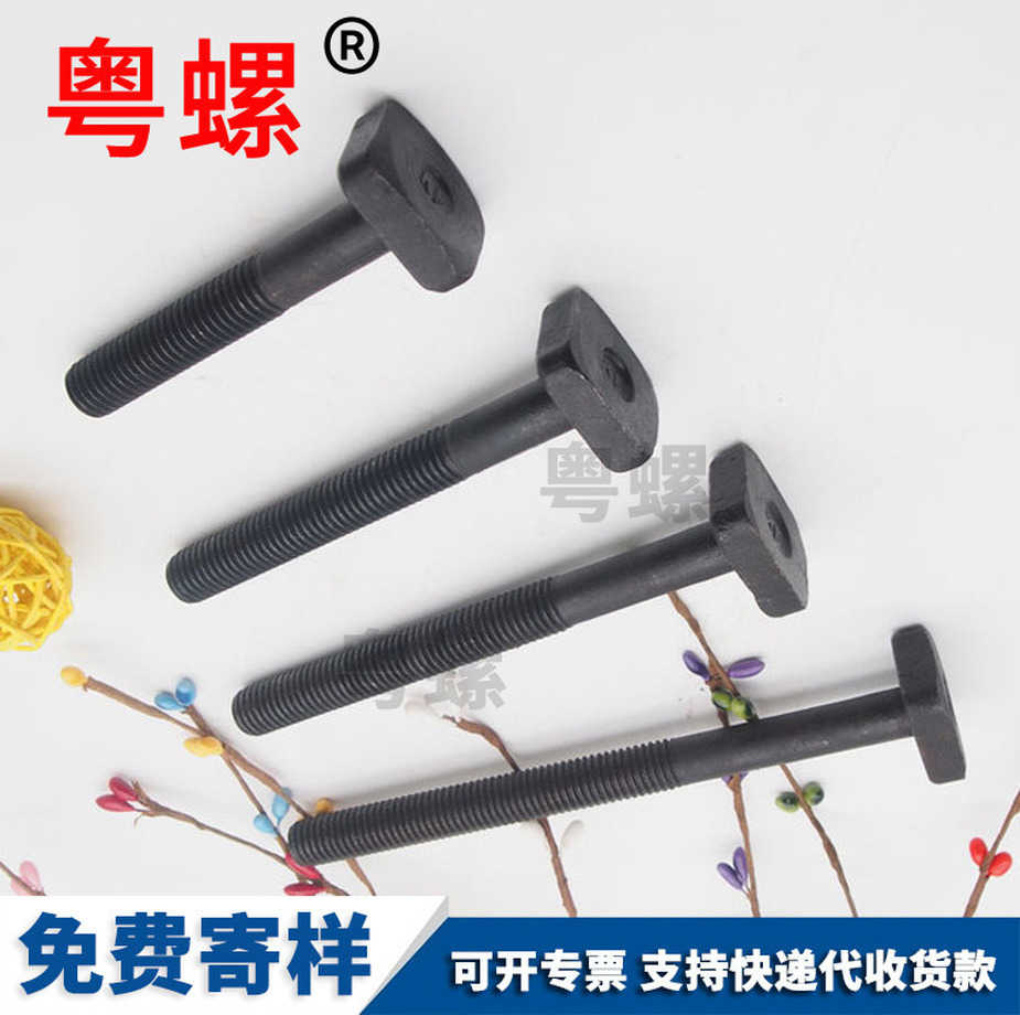 七臺河T型頭螺絲廠定做玻璃幕墻螺栓DIN78712.9級