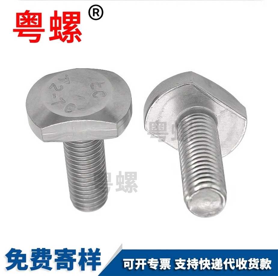 七臺(tái)河304不銹鋼壓板螺栓定做GB37T型壓板螺絲