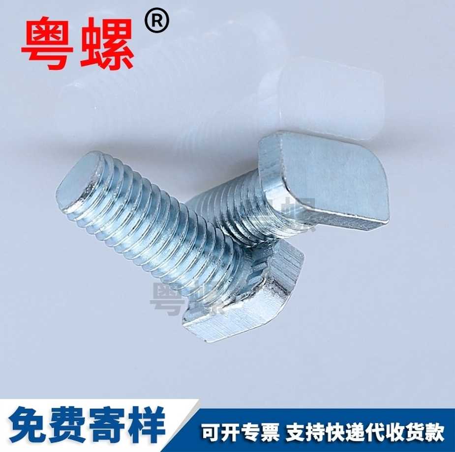 批發(fā)七臺河T型螺絲4.8級鍍鋅壓板螺栓DIN25192
