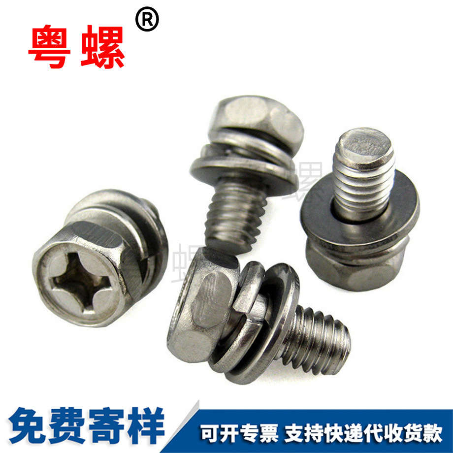 外六角十字帶彈平墊機牙組合螺絲 凹腦螺絲 三組合螺釘 外六角十字帶彈平墊機牙組合螺絲 凹腦螺絲 三組合螺釘