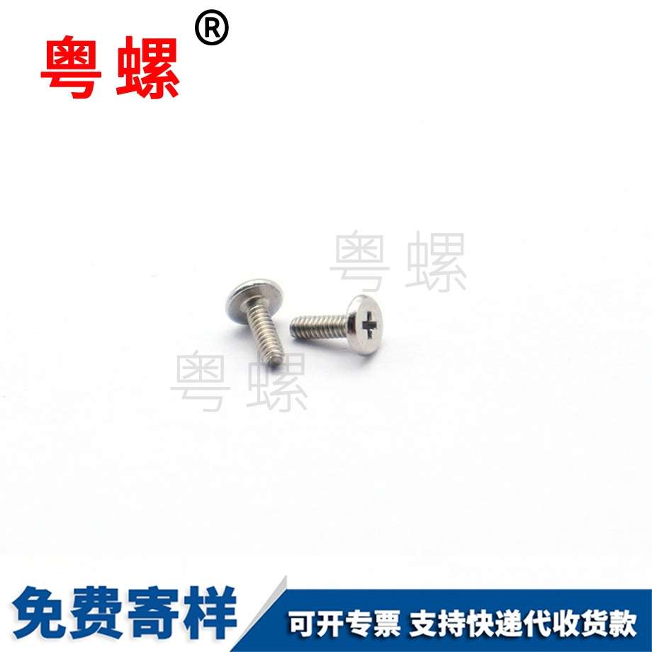 電子產品手表手機平板螺絲 電子產品手表手機平板螺絲