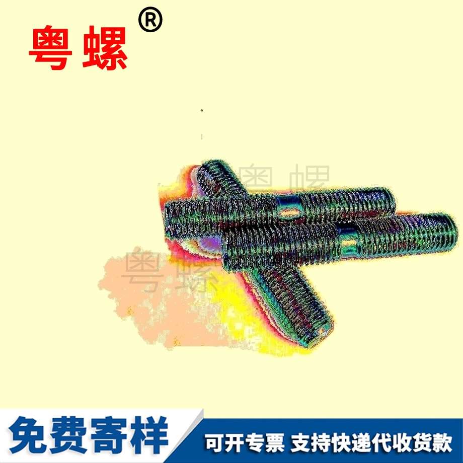 雙頭螺柱 雙頭螺柱