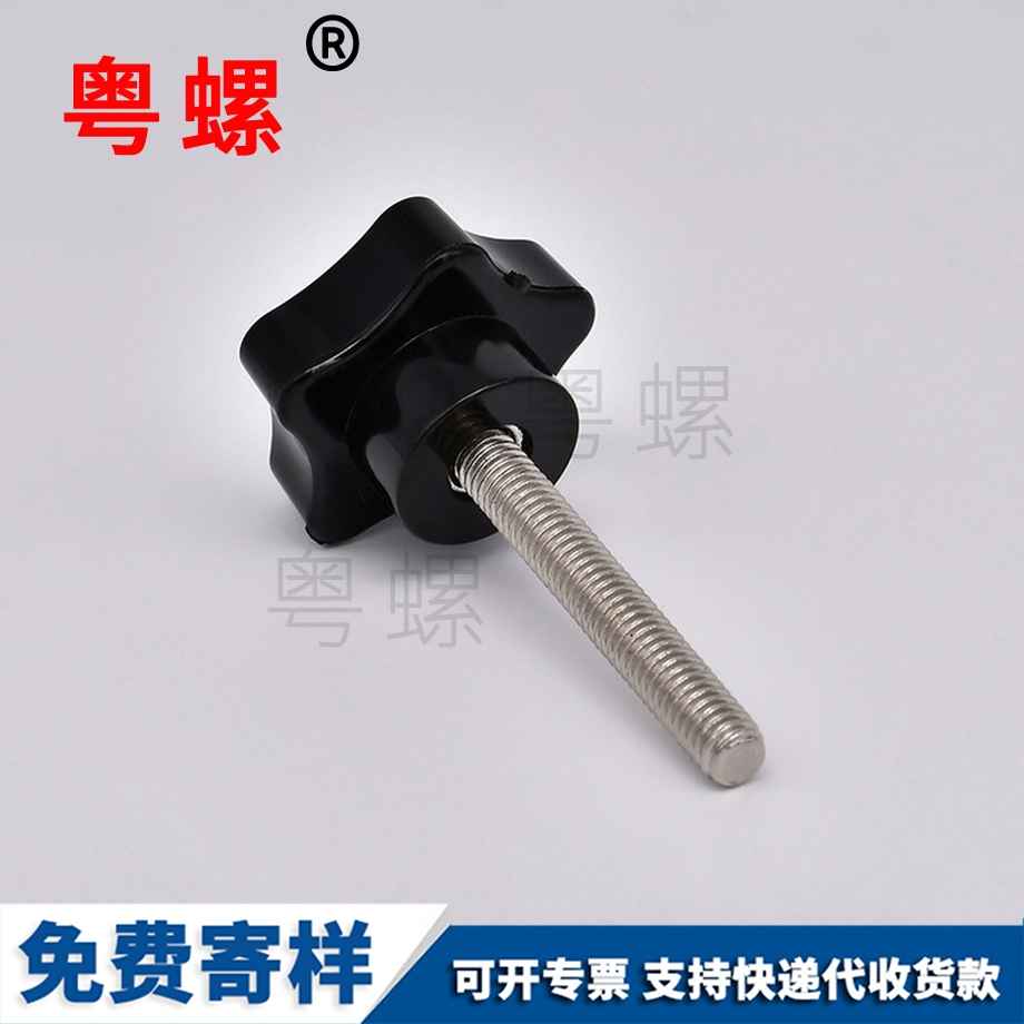 山南手緊山南膠木螺母 山南手緊山南膠木螺母