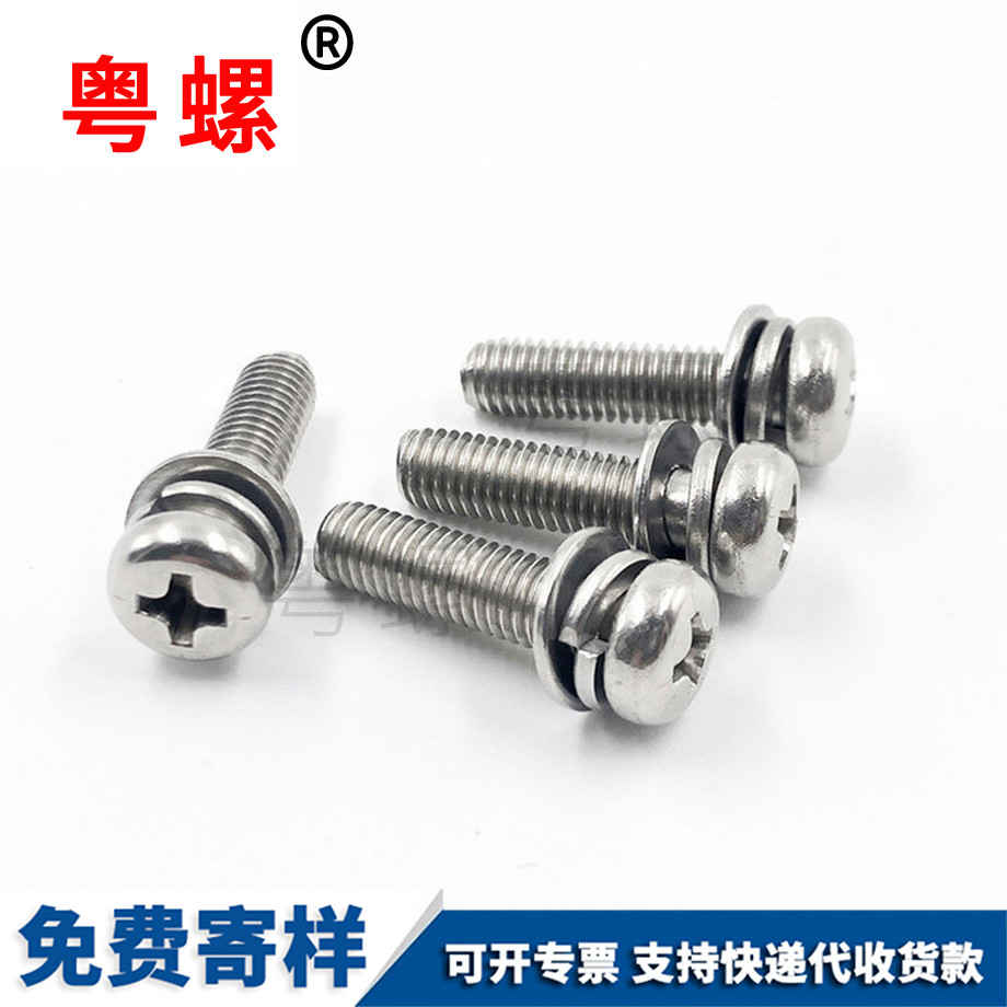 組合螺絲 組合螺絲