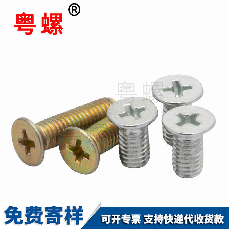 西安沉頭西安十字螺絲 西安沉頭西安十字螺絲