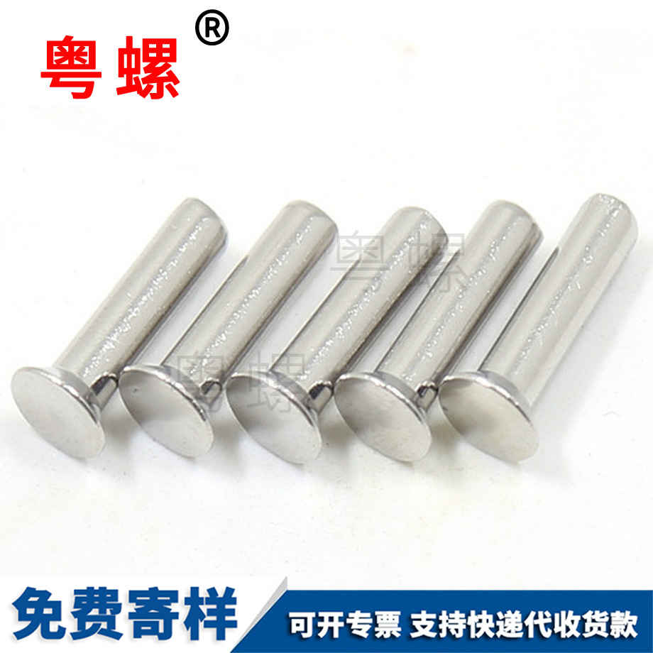 海西GB869沉頭實心鉚釘