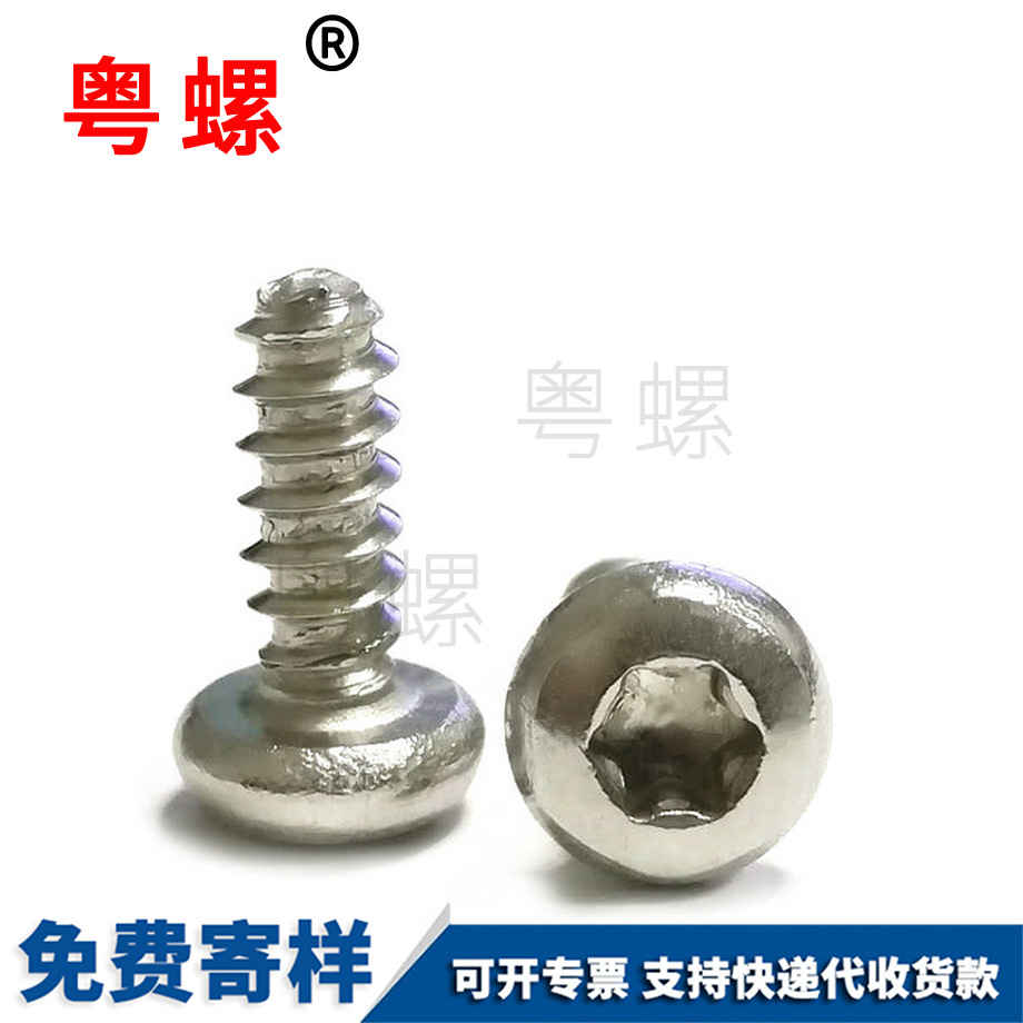 迪慶平尾螺絲