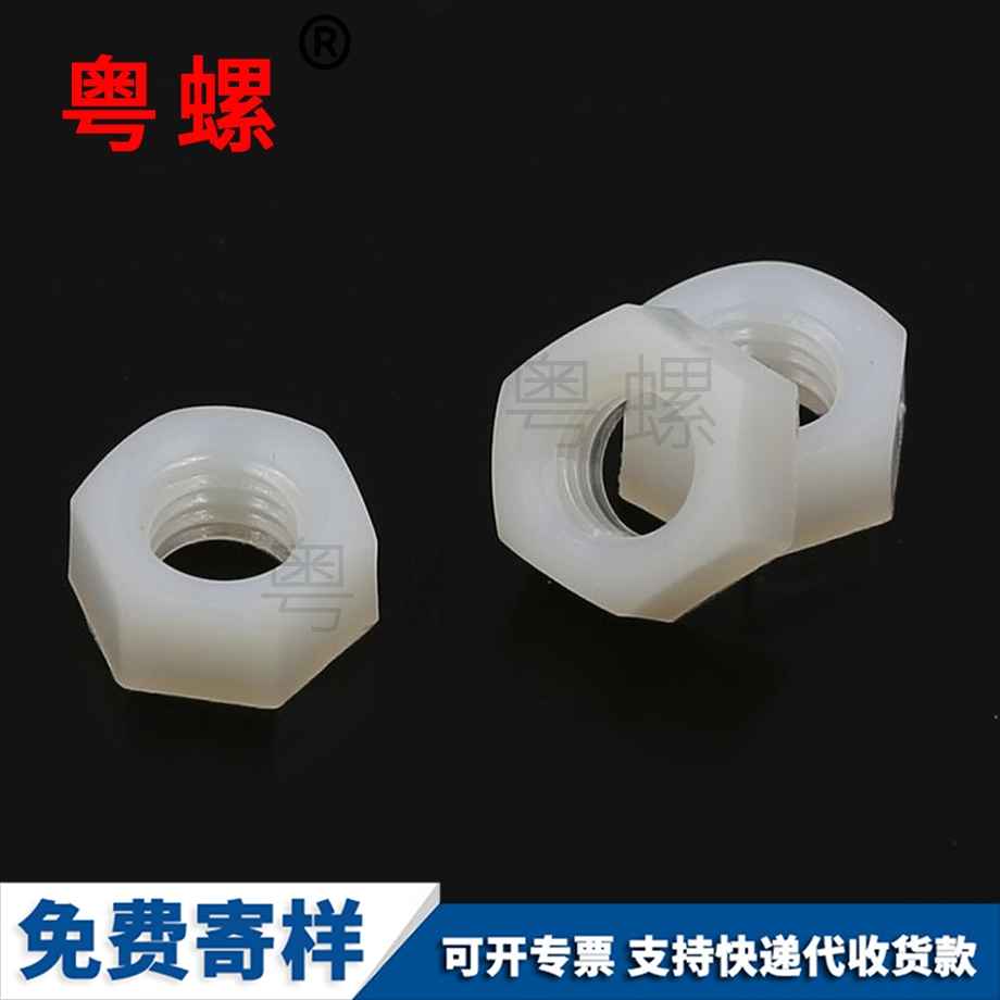 迪慶塑料迪慶六角螺母 迪慶塑料迪慶六角螺母