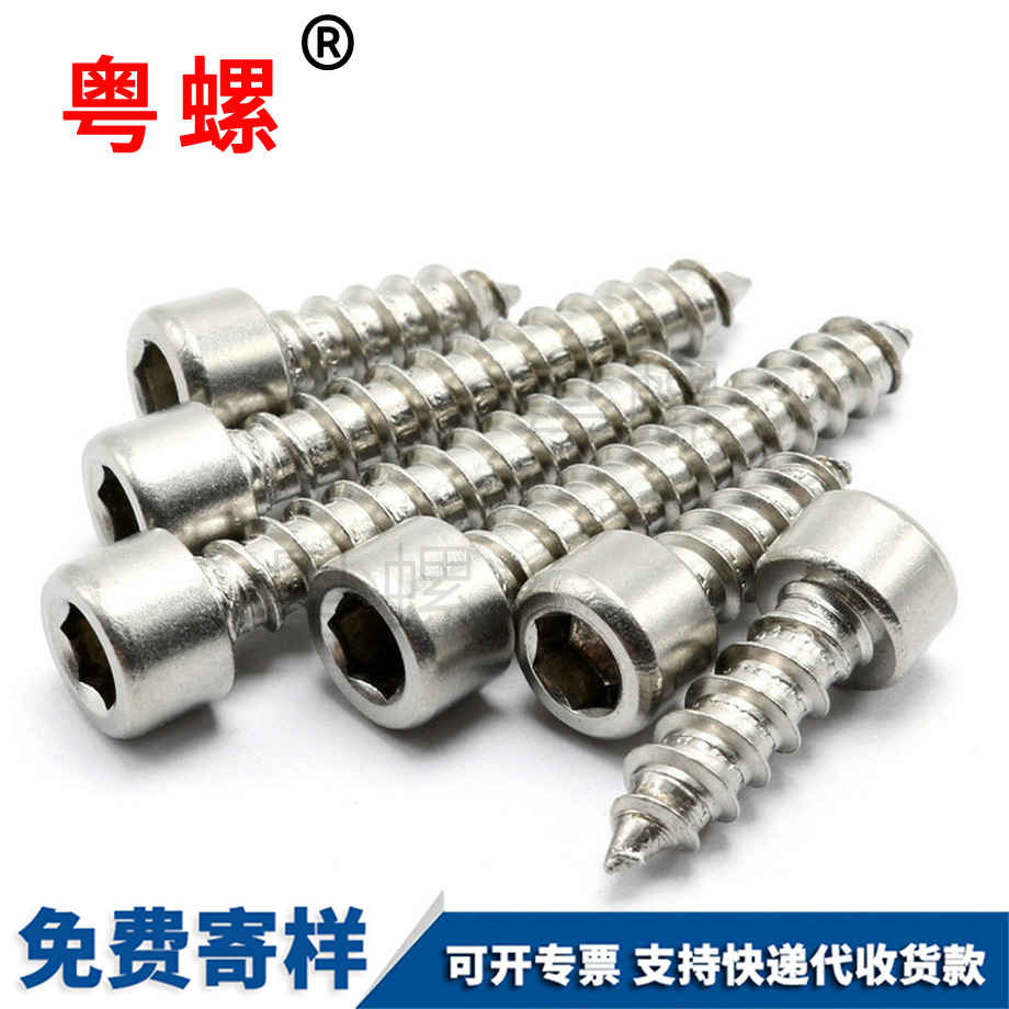 內(nèi)六角三沙自攻釘 內(nèi)六角三沙自攻釘