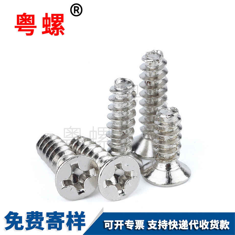 西安電子玩具小螺釘 西安電子玩具小螺釘