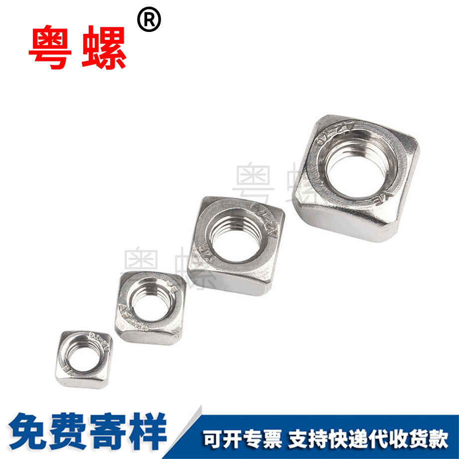 四昌邑方螺母 四昌邑方螺母