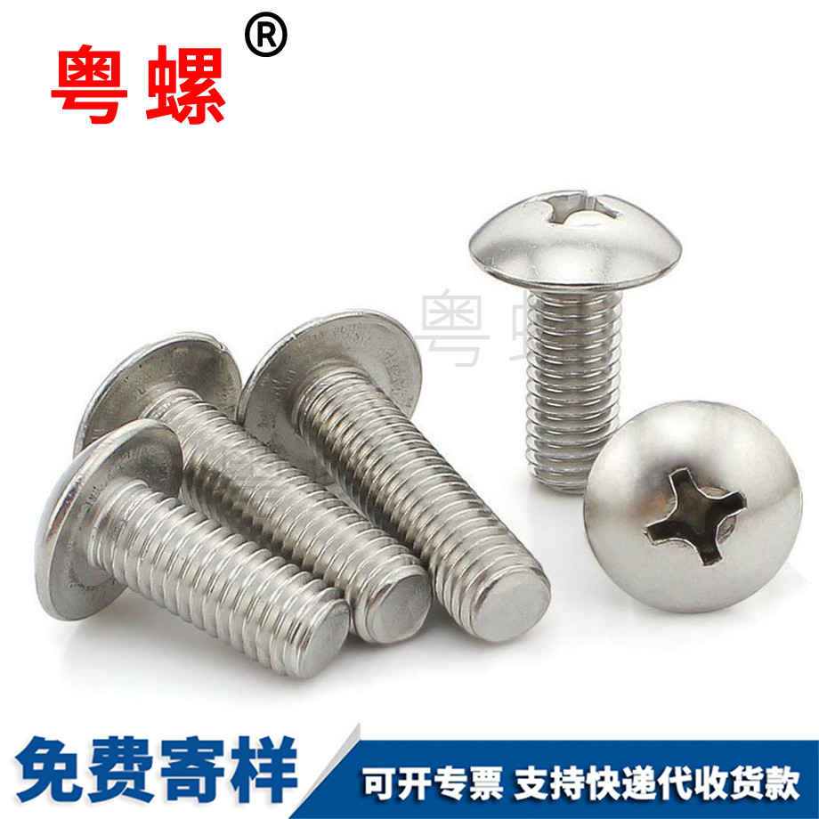 永川大扁頭十字永川機(jī)螺釘 永川大扁頭十字永川機(jī)螺釘