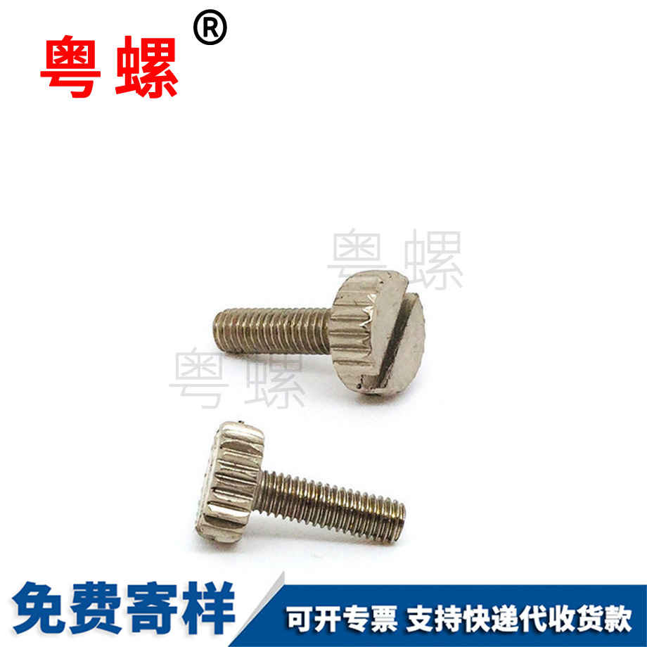 圓柱頭鍍鎳迪慶手?jǐn)Q螺絲 圓柱頭鍍鎳迪慶手?jǐn)Q螺絲