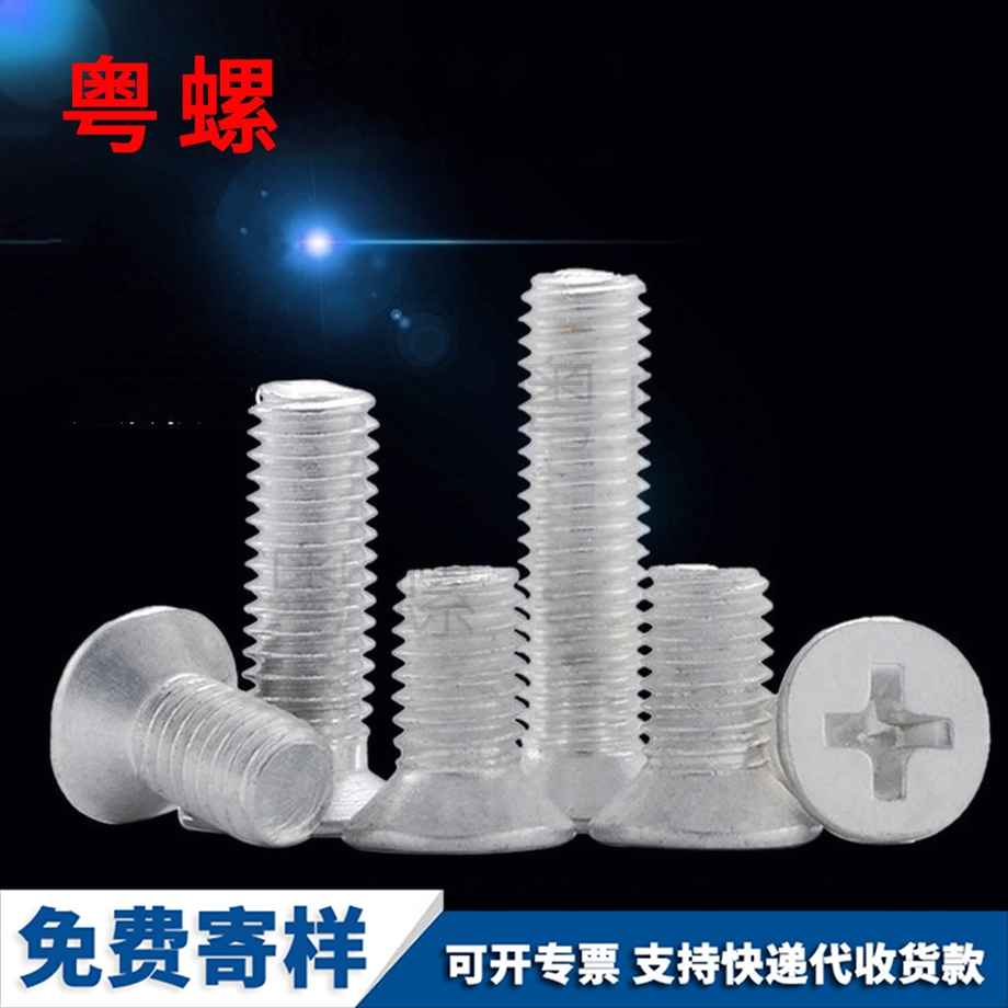 西雙版納鋁制西雙版納沉頭機(jī)西雙版納螺絲釘 西雙版納鋁制西雙版納沉頭機(jī)西雙版納螺絲釘