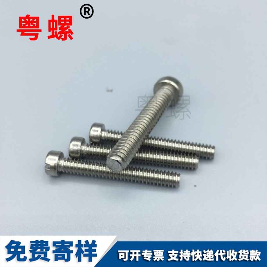 山南開槽山南圓柱頭螺釘 山南開槽山南圓柱頭螺釘