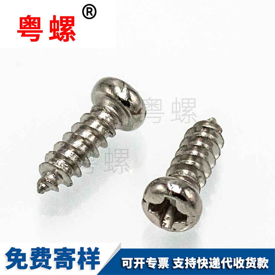 定制西安圓頭西安自攻螺絲