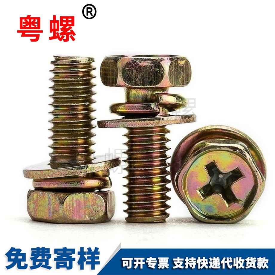 西雙版納外六角組合螺絲 西雙版納外六角組合螺絲