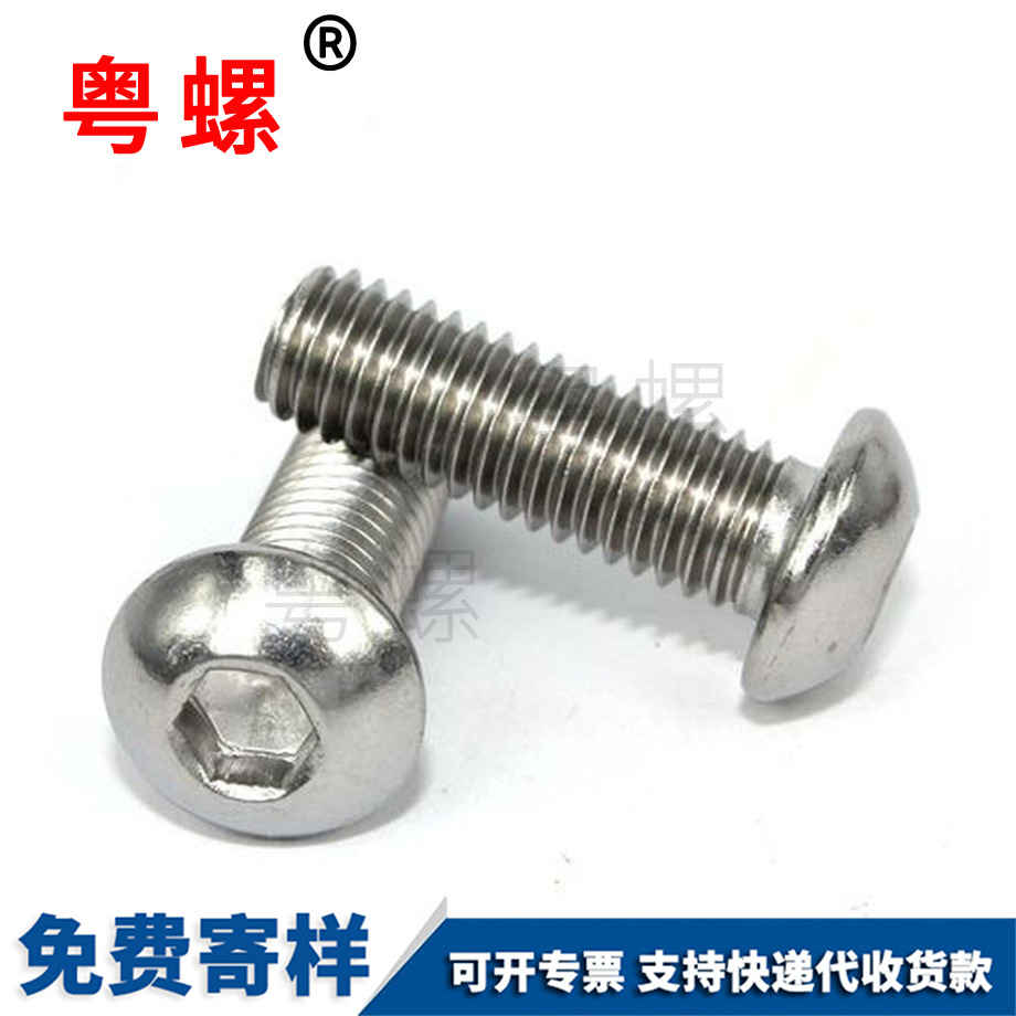 內(nèi)六角西雙版納盤頭螺絲 內(nèi)六角西雙版納盤頭螺絲