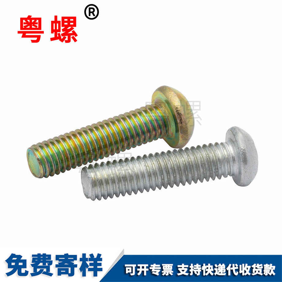 十字迪慶圓頭螺釘 十字迪慶圓頭螺釘