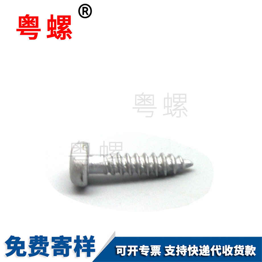 西安梅花槽西安自攻螺絲