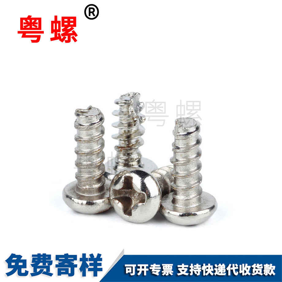 永川盤頭永川開槽螺絲 永川盤頭永川開槽螺絲