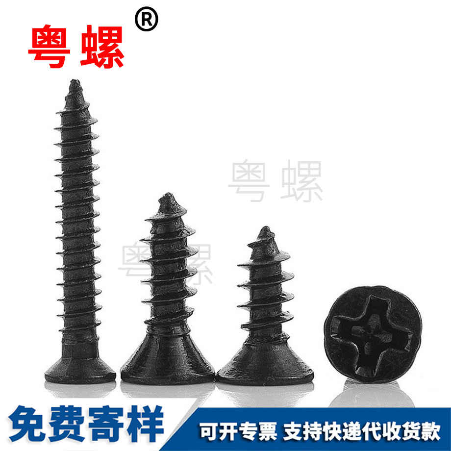 十字槽山南山南沉頭山南自攻螺絲 十字槽山南山南沉頭山南自攻螺絲