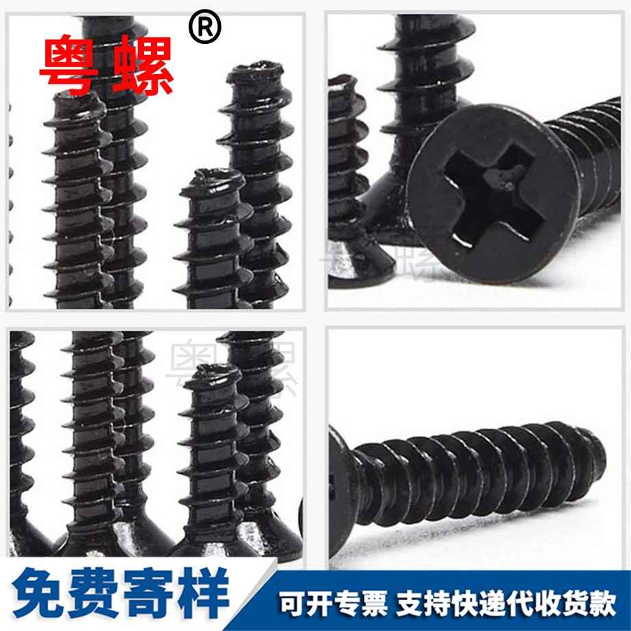 迪慶黑色平頭迪慶平尾自攻 迪慶黑色平頭迪慶平尾自攻