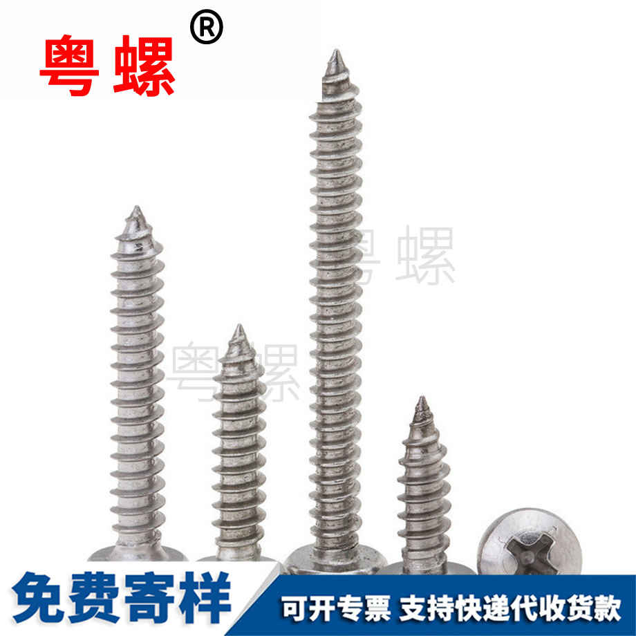 豐臺(tái)豐臺(tái)盤頭豐臺(tái)自攻螺絲 豐臺(tái)豐臺(tái)盤頭豐臺(tái)自攻螺絲