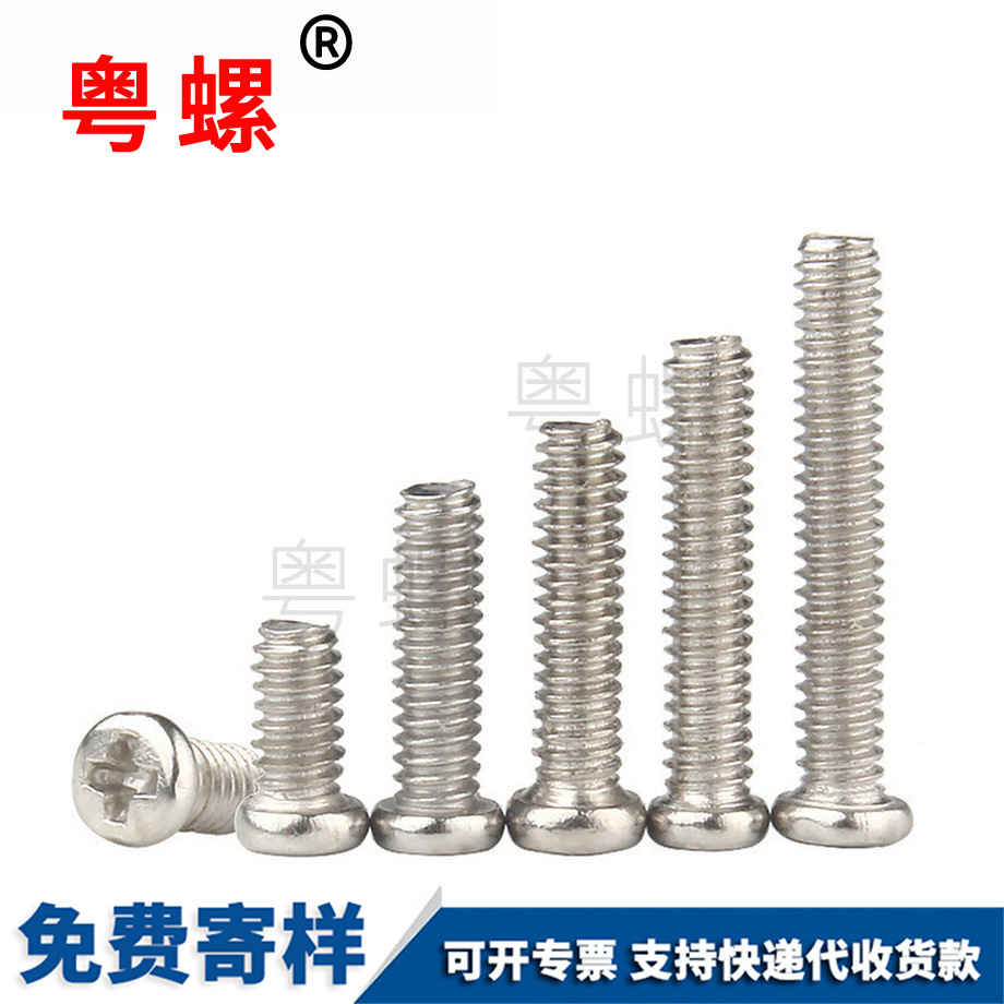 十字圓頭山南螺絲釘 十字圓頭山南螺絲釘