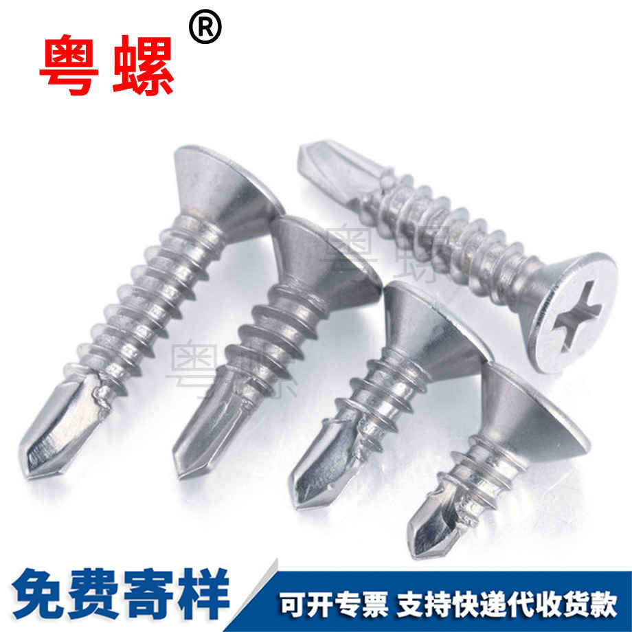 山南十字沉頭鉆尾