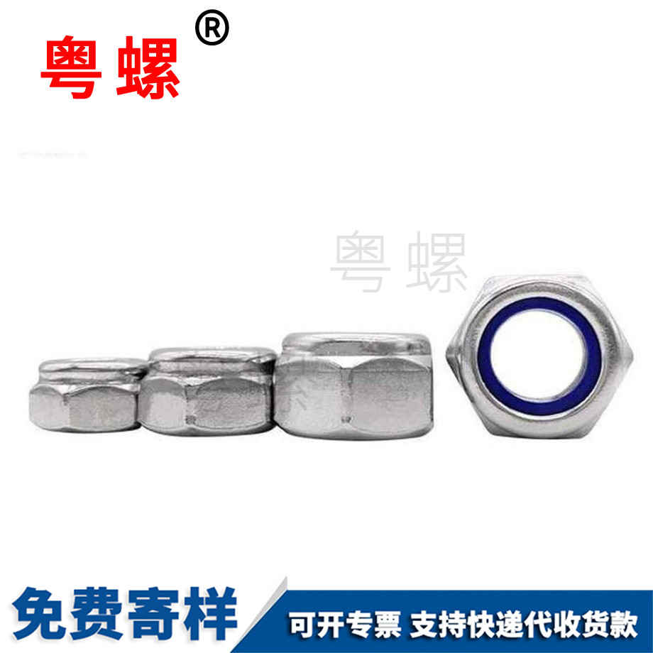尼龍西雙版納鎖緊螺母 尼龍西雙版納鎖緊螺母