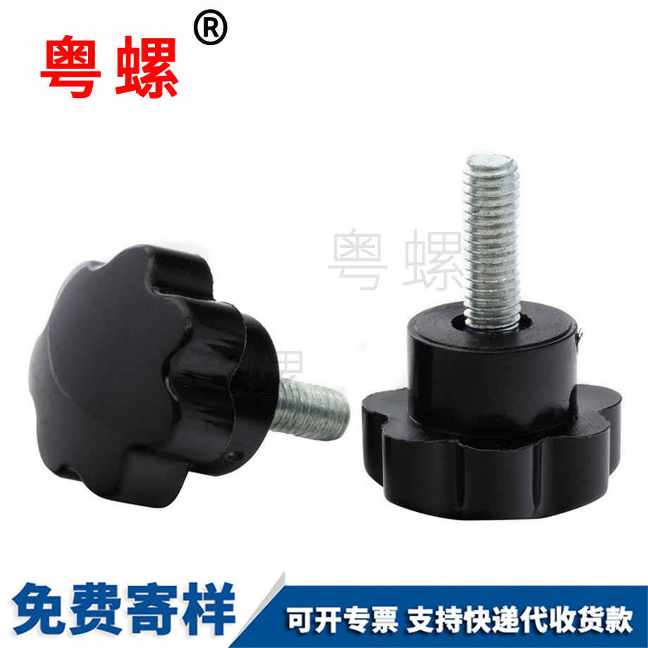 訂制七星保定梅花保定手柄螺絲